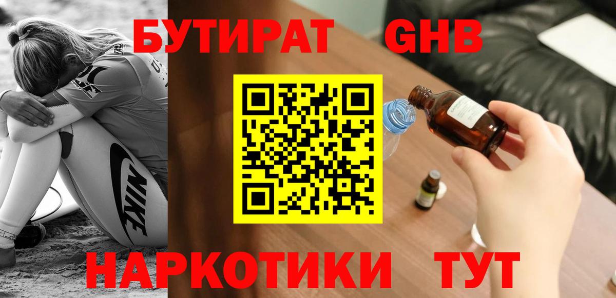 БУТИРАТ  Вход с VPN  Белово  БУТИРАТ вода 