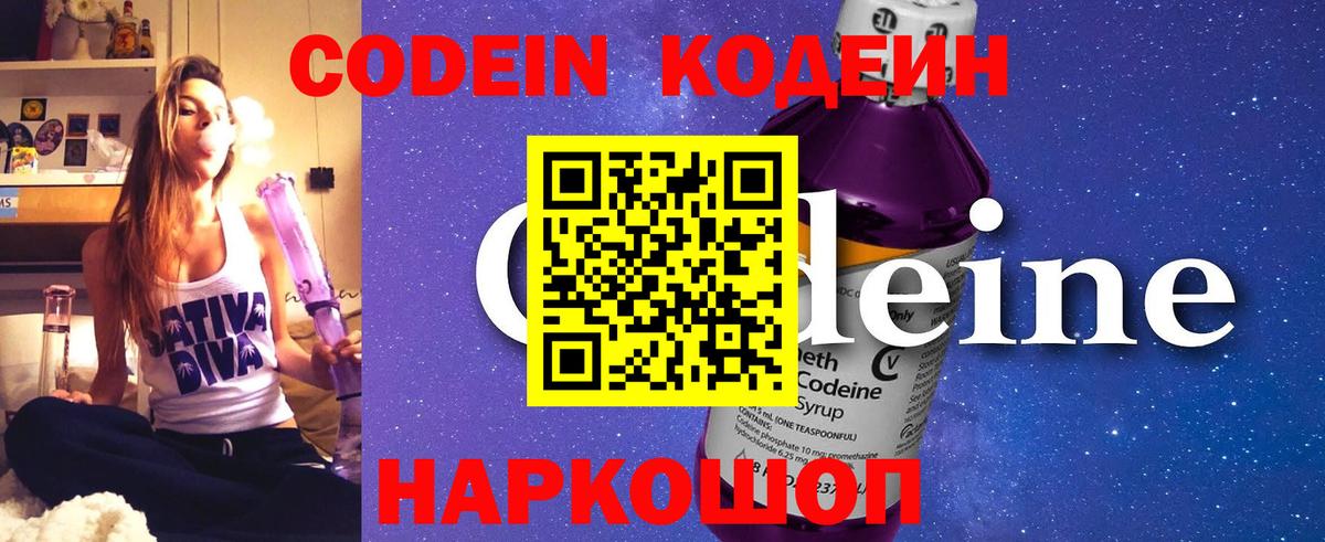 Белово  Кодеиновый сироп Lean напиток Lean (лин)  где найти   Вход с VPN  Кодеин Purple Drank 