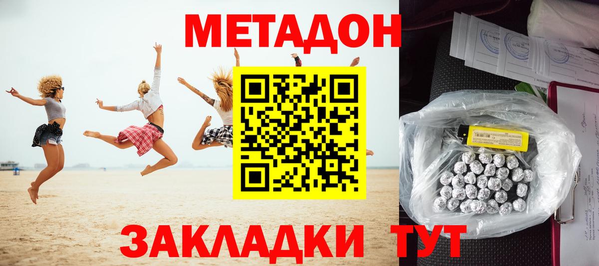 МЕТАДОН мёд  Метадон methadone  Вход с VPN  Белово 